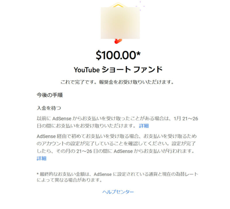 ショートファンド収益化基準