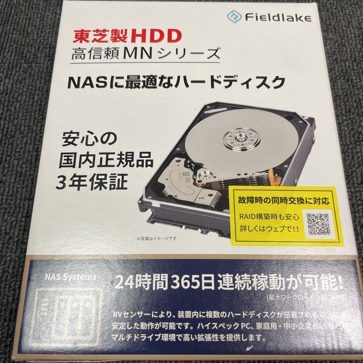 おすすめのHDD(ハードディスク)MN07ACA12T 大容量で安心安定