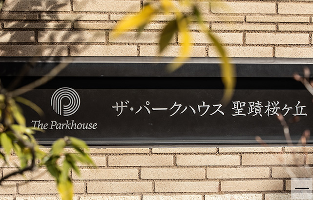 パークハウス聖蹟桜ヶ丘の外観デザイン